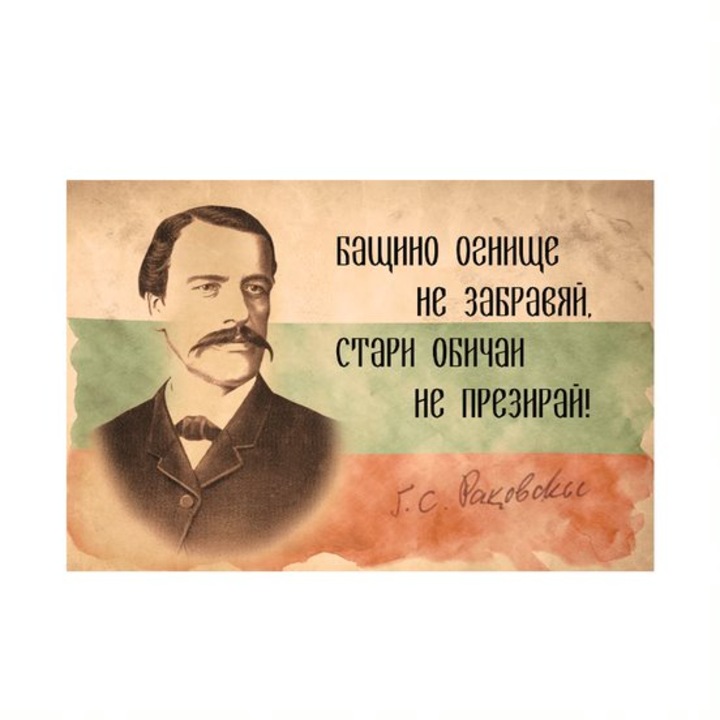 Картина с цитат на Георги Раковски, 80x120 cm - eMAG.bg