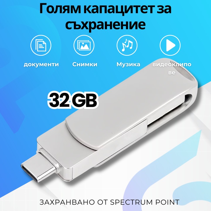 USB Dual Drive памет за смартфони, таблети и компютри, 32 GB, USB 3.1, USB Type-C, метал, сребрист