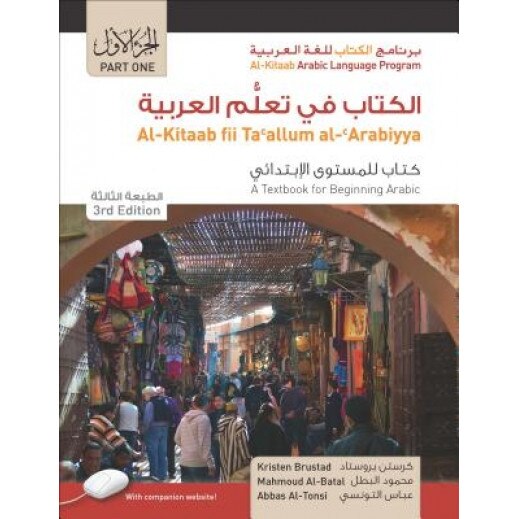 Al-Kitaab Fii Tacallum Al-Carabiyya/A Textbook For Beginning Arabic, Part 1 [With DVD], Kristen Brustad (Author)