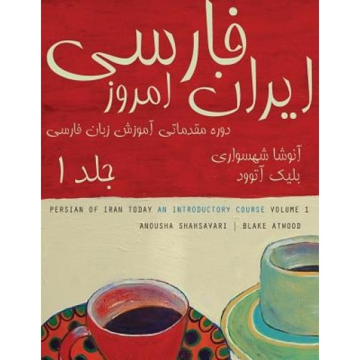 Persian of Iran Today, Volume 1, Anousha Shahsavari (Author)