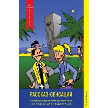 Rasskaz-Sensatsiya (the Story Sensation): For Learners of the Russian Language (and Not Only for Guadeloupians!), MR Ignaty Dyakov (Author) Rasskaz-Sensatsiya (the Story Sensation): For Learners of the Russian Language (and Not Only for Guadeloupians!), MR Ignaty Dyakov (Author)