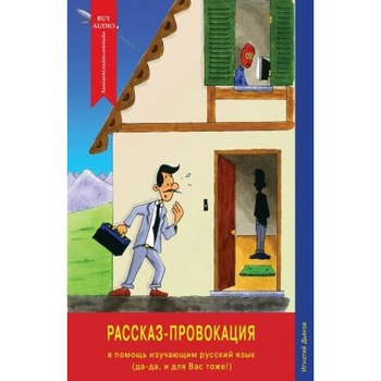 Rasskaz-Provokatsiya (the Story Provocation): For Learners of the Russian Language (Yes, Yes, for You Too!), MR Ignaty Dyakov (Author) Rasskaz-Provokatsiya (the Story Provocation): For Learners of the Russian Language (Yes, Yes, for You Too!), MR Ignaty Dyakov (Author)