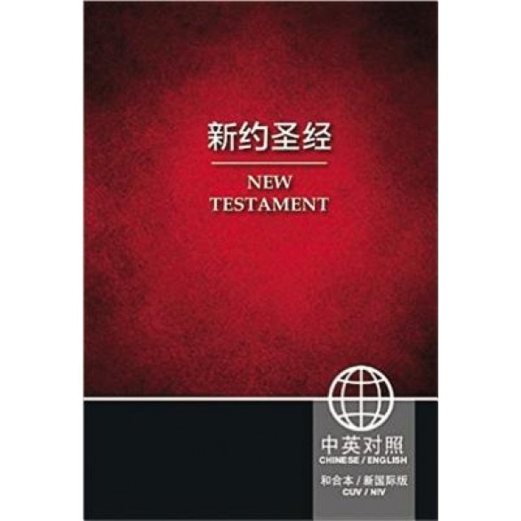 Chinese English New Testament-PR-FL-NIV, Biblica (Manufactured by)