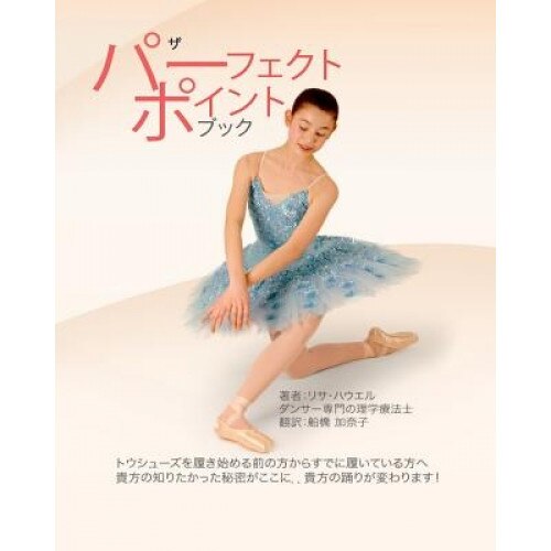 The Perfect Pointe Book Japanese, Lisa Howell B. Phty (Author)