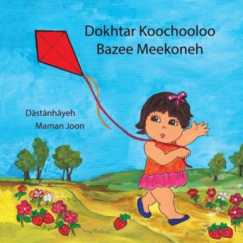 Dokhtar Koochooloo Bazee Meekoneh, Sheila Saleh (Author)