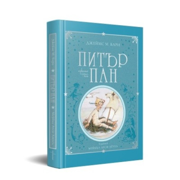Детска книга: Питър Пан - колекционерско издание