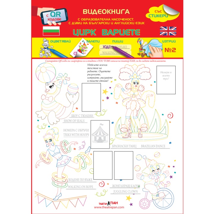 Oktatóvideó könyvek "Circus Variete" 2. sz