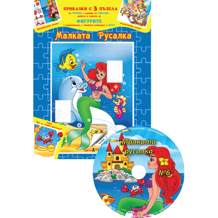 Mesék három fejtörővel a Kis hableány CD-vel és a figurákkal, #3