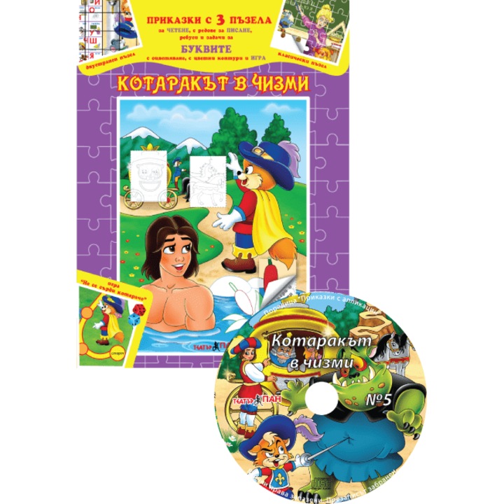 Mesék három fejtörővel, Puss in Boots CD-vel és #1 betűkkel