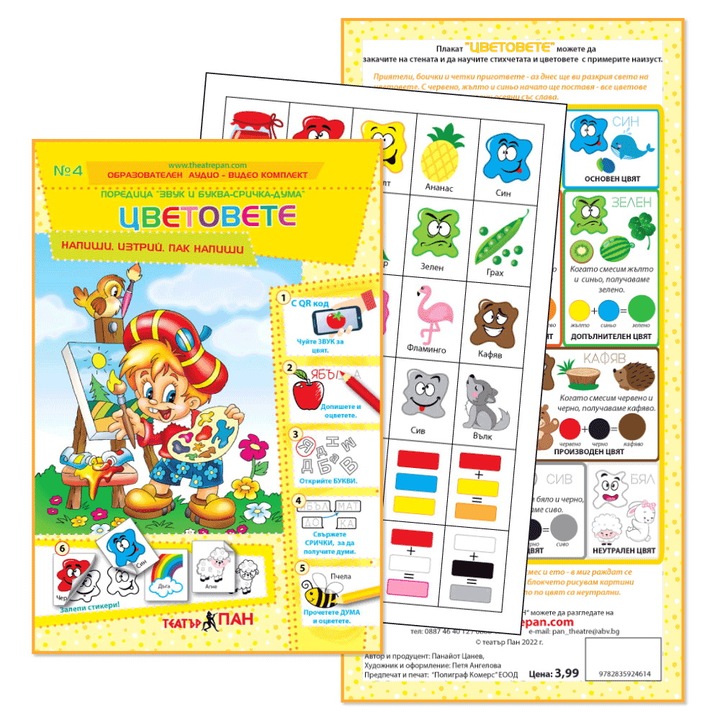 Hang és betű-szótag-szó "Színek" #4