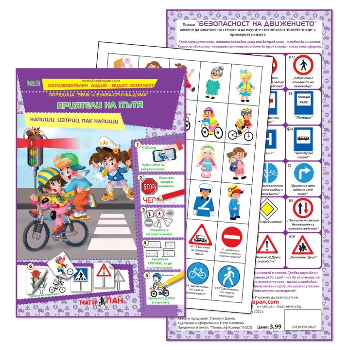 Hang és betű-szótag-szó "Barátok az úton" #5