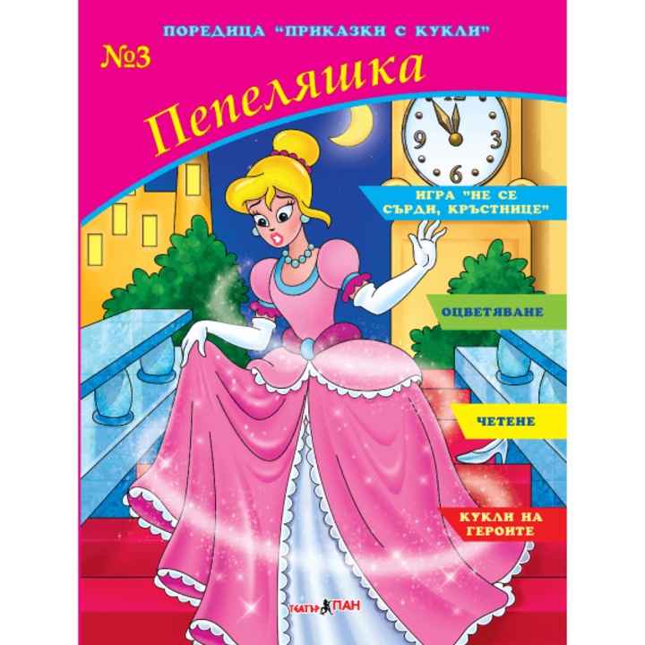 Mesék babákkal "Hamupipőke" #3