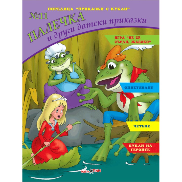 Mesék "Palechka" babákkal és más dán mesék #11