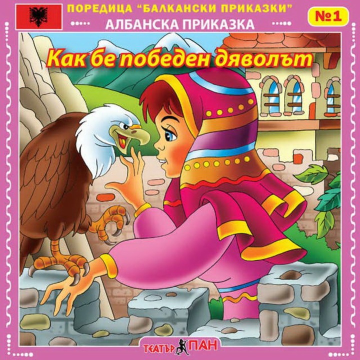 Povesti balcanice „Cum a fost invins diavolul” #1