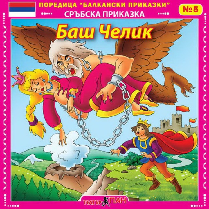 Povesti balcanice, Bash Celik