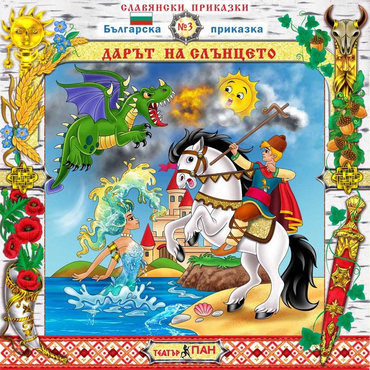 Povesti slave, Darul Soarelui, 3