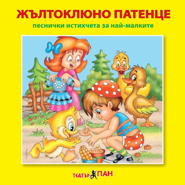 Cantece si rime pentru cei mici, Ratusca cu cioc galben