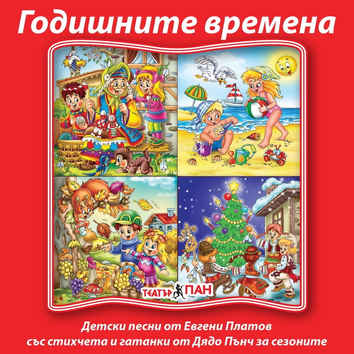 Cântece și poezii pentru cei mai mici "Anotimpurile" Nr. 28