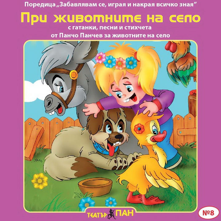 Set carte cu disc Teatrul Pan ''Mă distrez, mă joc și la final știu totul'', CD 8