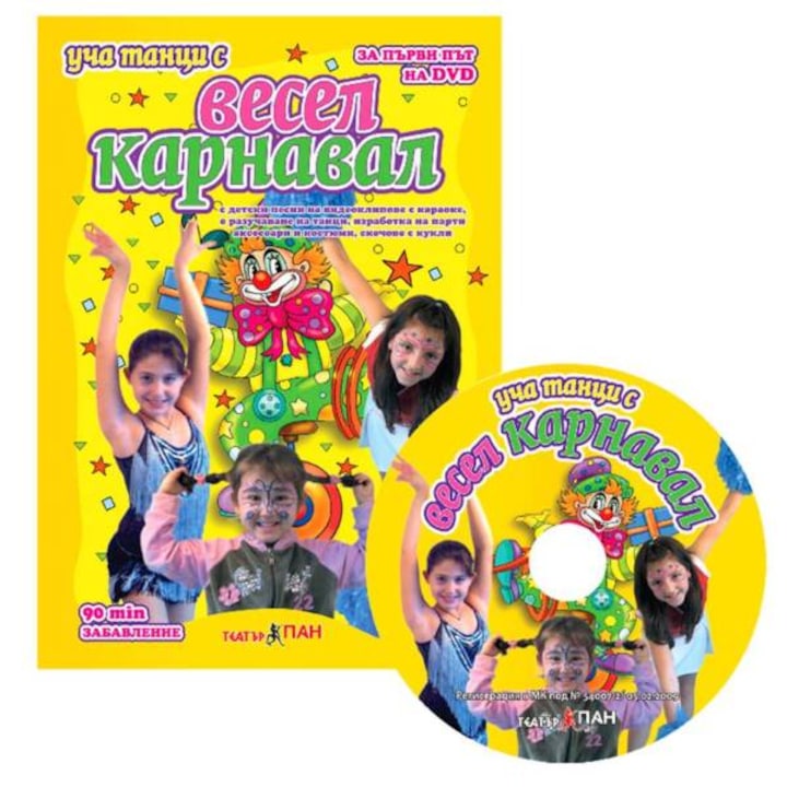Комплект книжка с диск Театър Пан Уча танци с весел карнавал, CD 4
