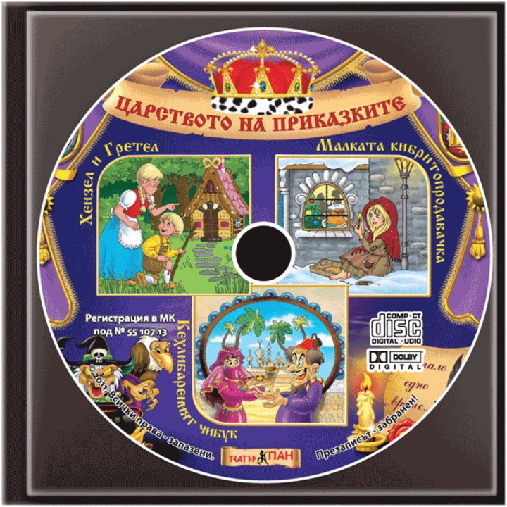 CD Teatrul Pan Tărâmul poveștilor, CD 13