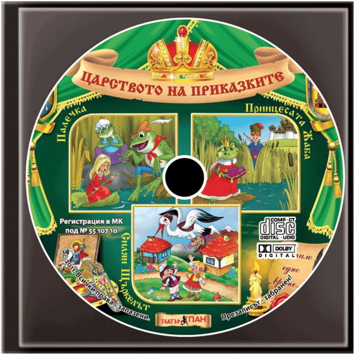 Compact disc Teatrul Pan Tărâmul poveștilor, CD 10