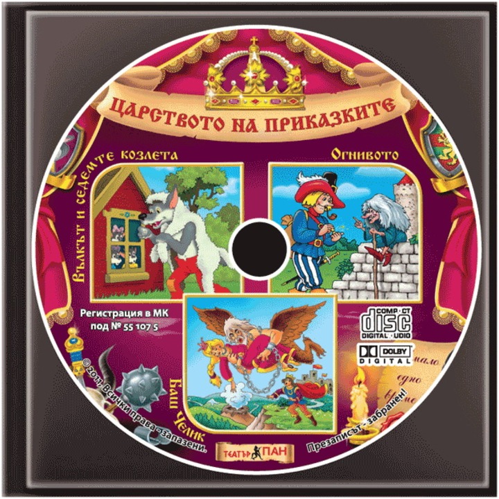 Compact disc Teatrul Pan Tărâmul poveștilor, CD 5