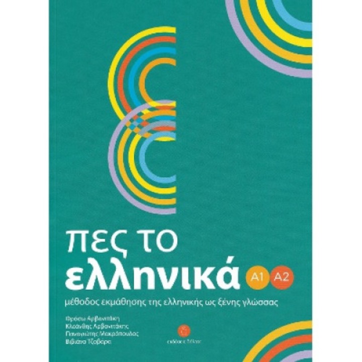 Πες το ελληνικά Α1 - Α2, Buzzer, Editie in greaca