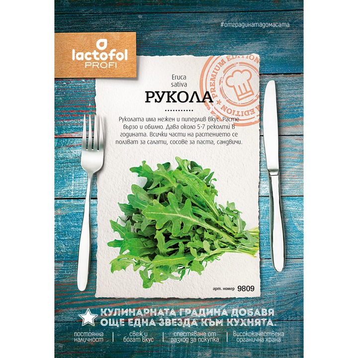 Seminte de lactofol, rucola, 0,005 g