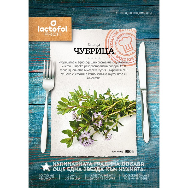 Seminte de lactofol, cimbru, 20 g