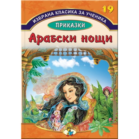 Arabski Noshi Zlatozar Boev Emag Bg