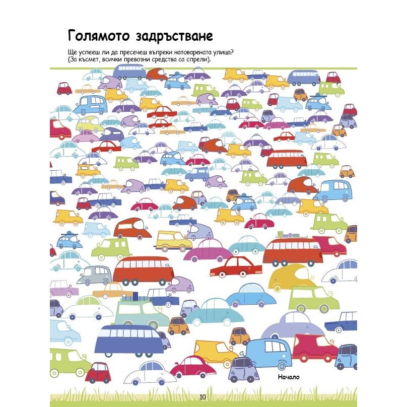 Забавни лабиринти, Клевър Бук - eMAG.bg