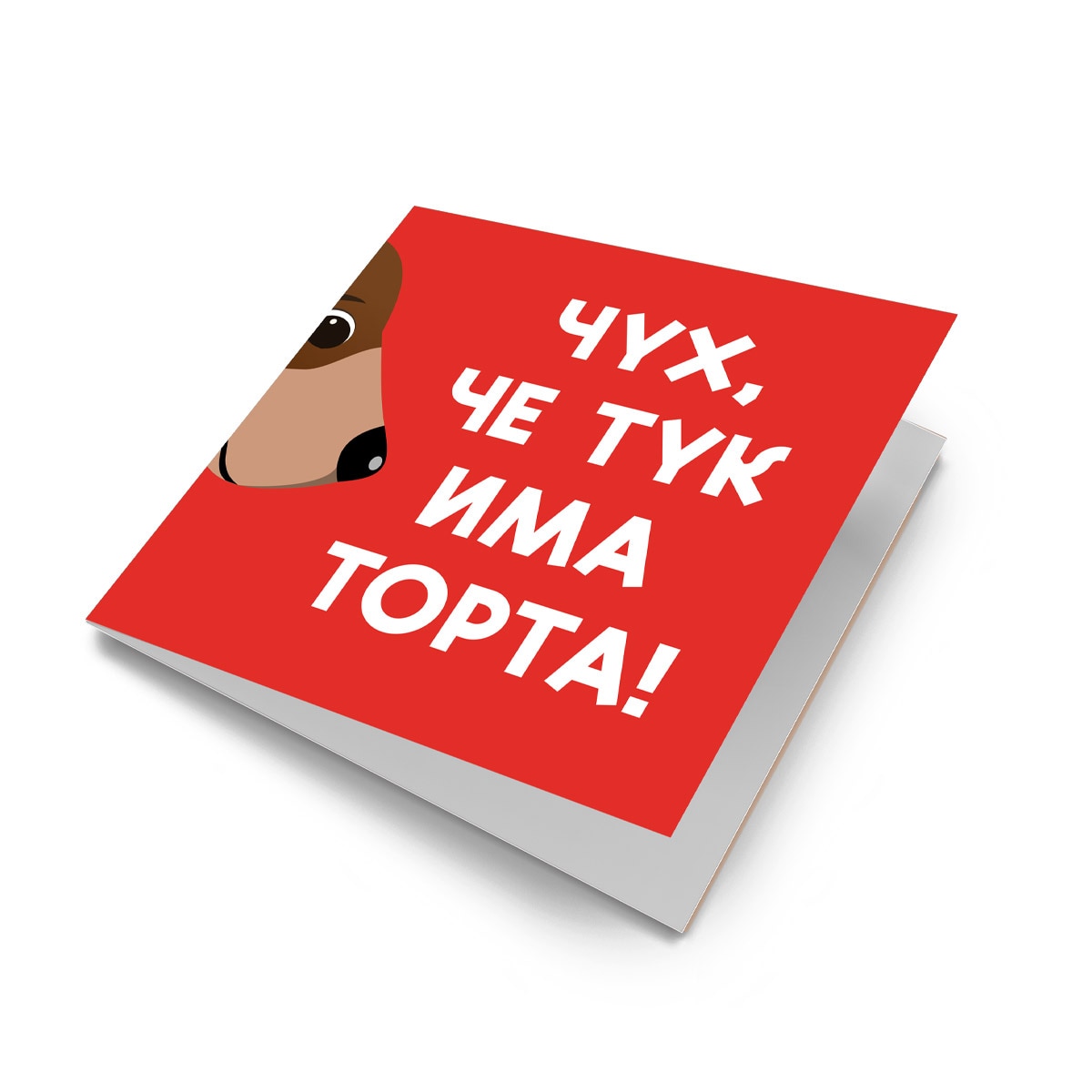 Картичка за рожден ден с куче, Червен - eMAG.bg