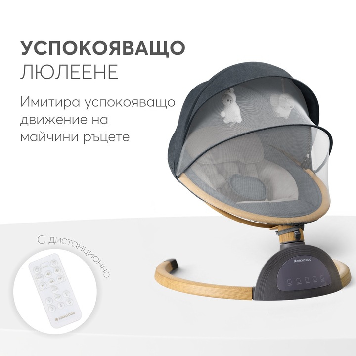 Електрическа люлка KikkaBoo Ashlee, Dark Grey