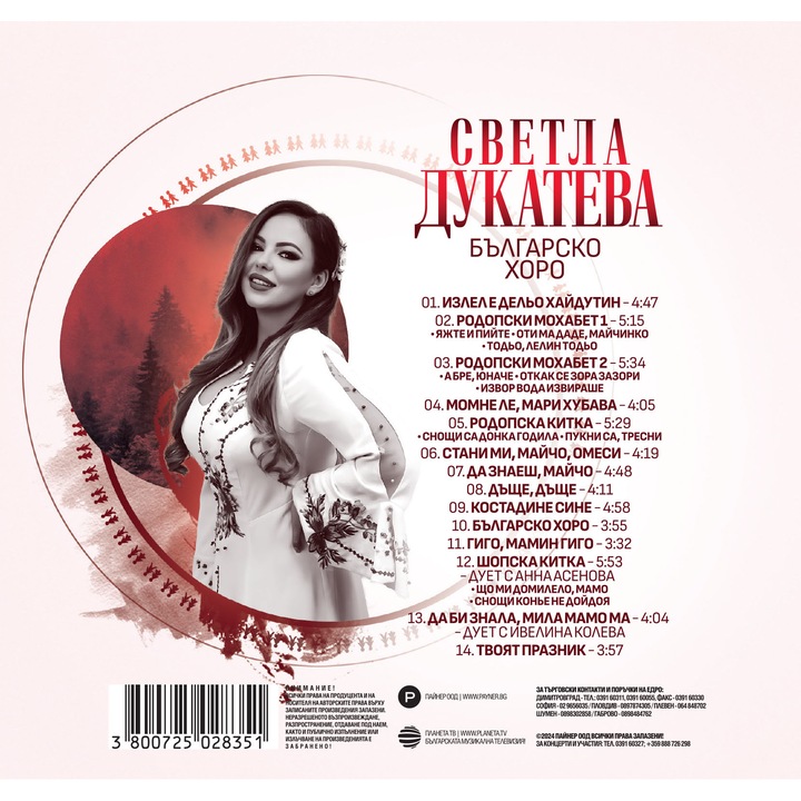 USB Payner, Светла Дукатева-Българско хоро