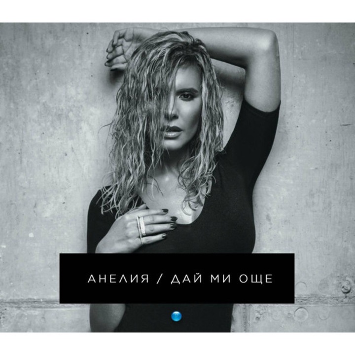 Anelia - Day Mi Oshte (CD)