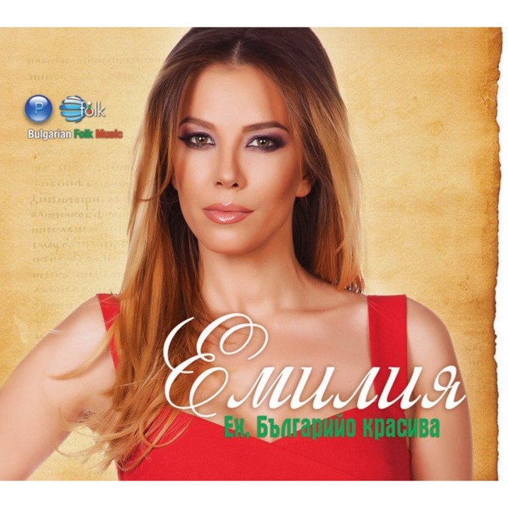 Emilia - Eh, Balgariyo Krasiva (CD)