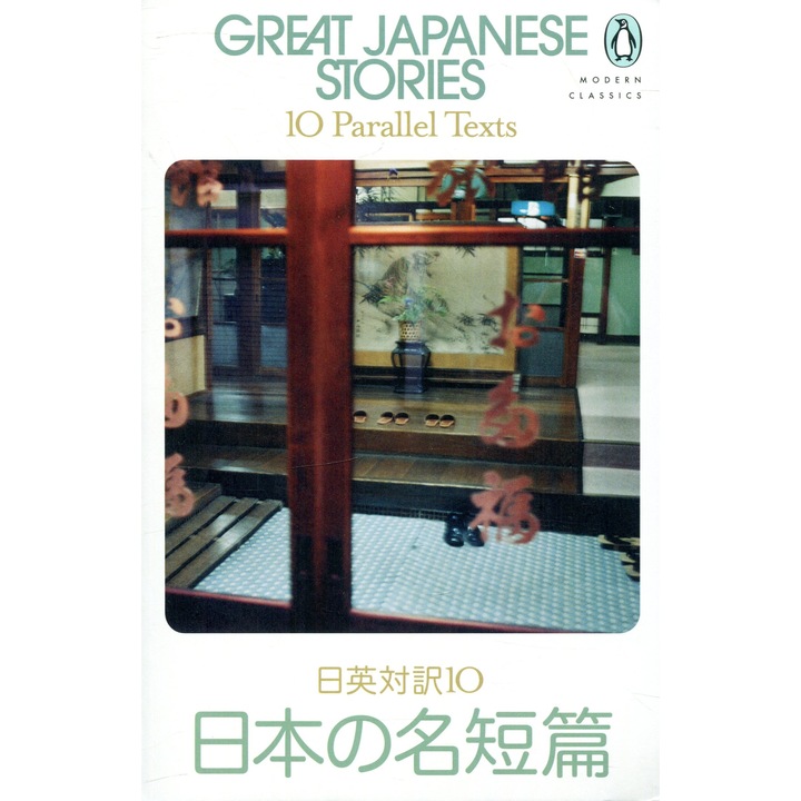 Great Japanese Stories - Jay Rubin, editia 2024