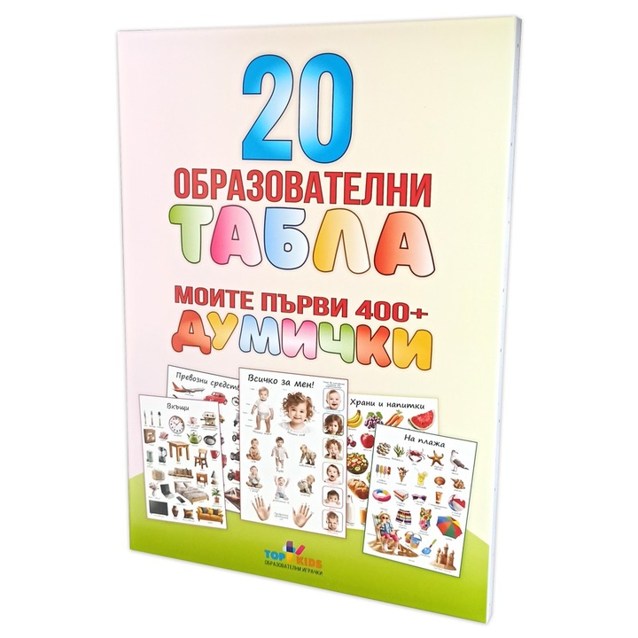 Set 20 tabele educationale - primele mele cuvinte