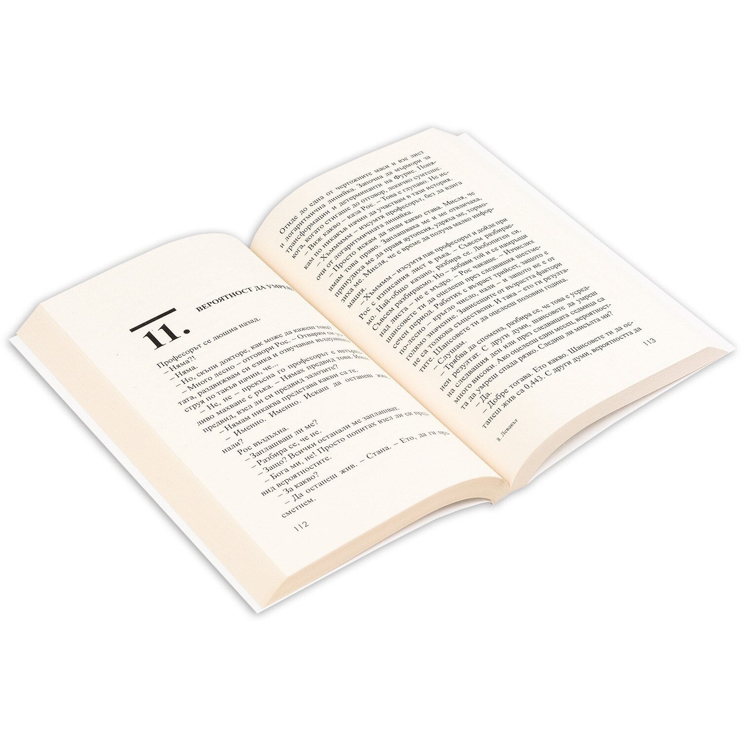 Левакът – Майкъл Крайтън - eMAG.bg
