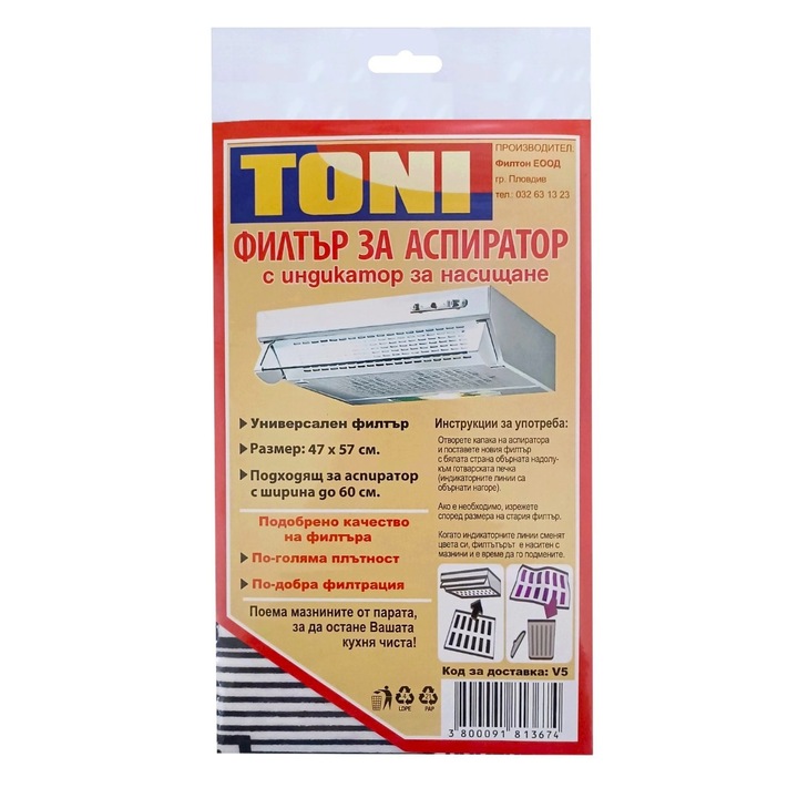 Филтър за аспиратор с индикатор за насищане, V5