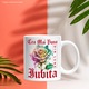 Чаша с надпис The Best Beloved, In the World, Flower, Colorful Rose, Watercolor, Water painting, Design, 330 ml, Керамика с бяла дръжка