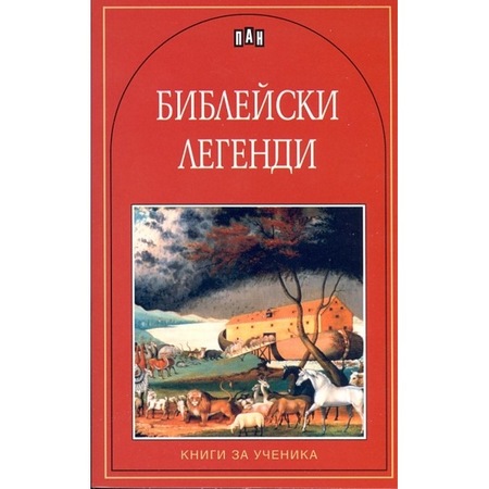 Biblejski Legendi Emag Bg