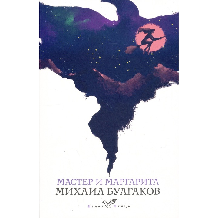 Mihail Afanaszjevics Bulgakov: Maestrul și Margareta
