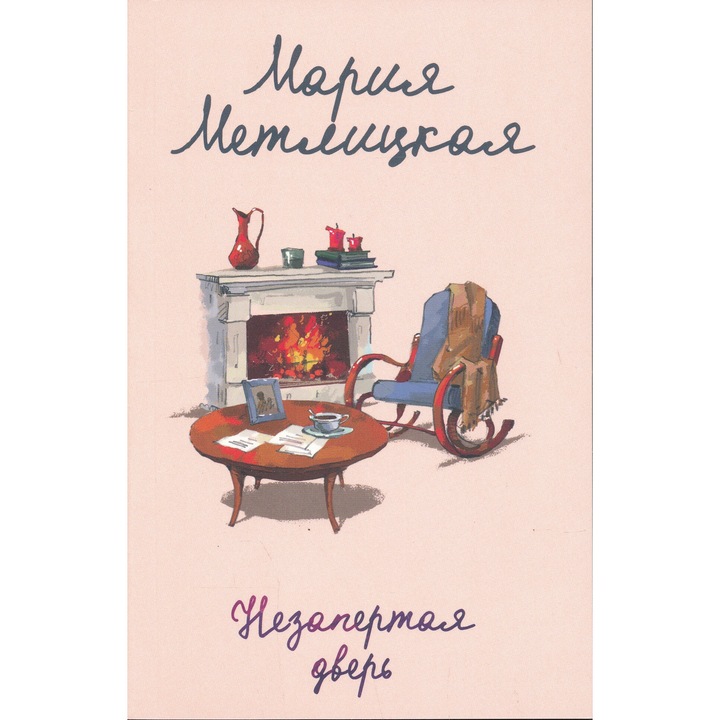 Marija Metlitskaja: Nezapertaja dver