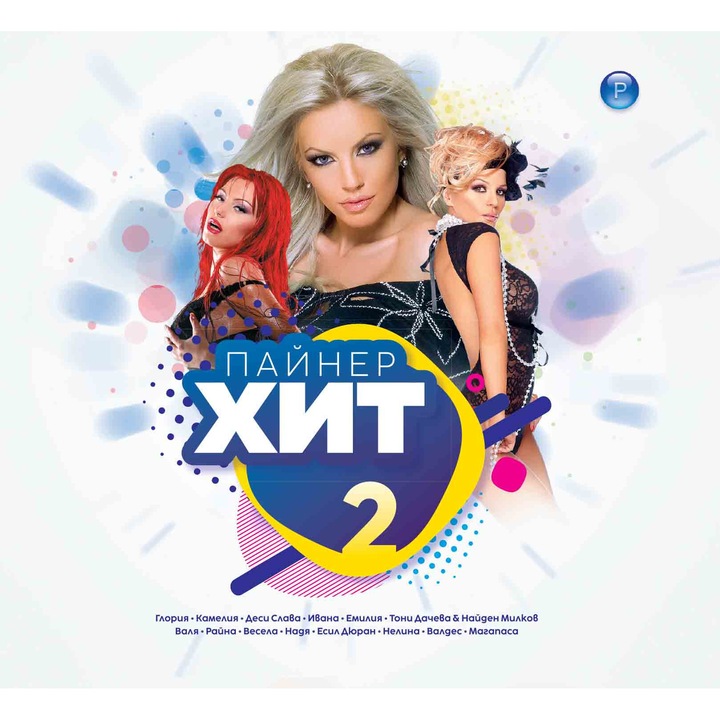 Пайнер хит 2 (CD)