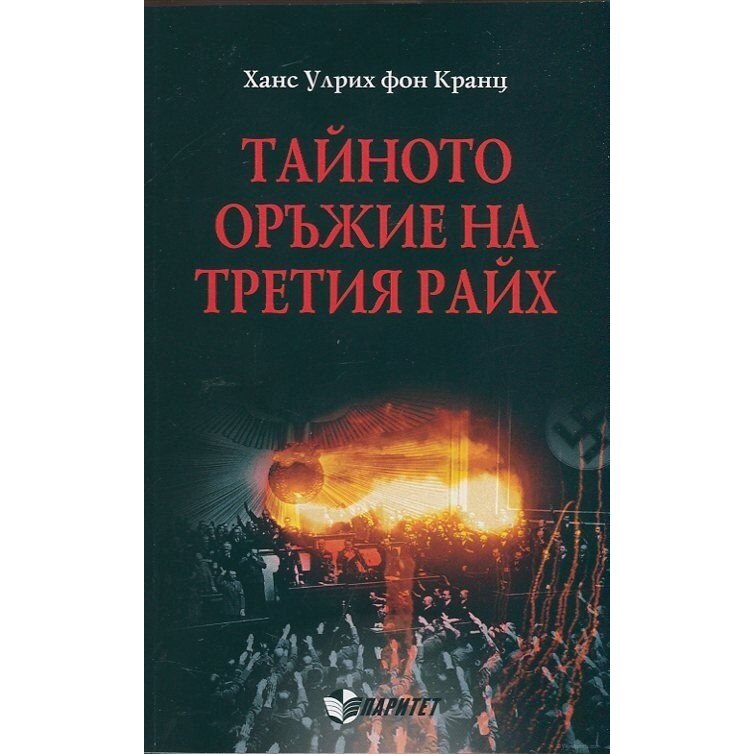 Фон кранц ганс ульрих книги купить