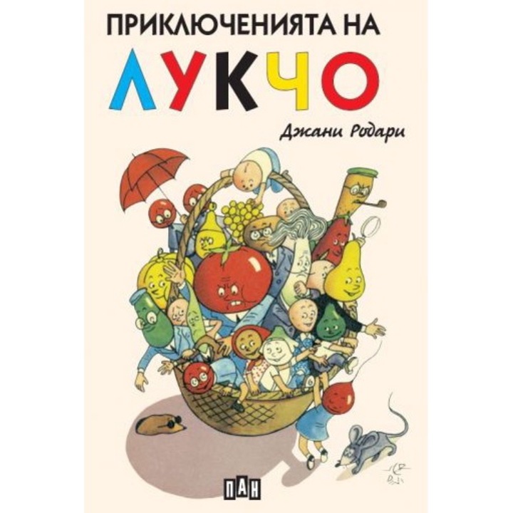 Приключенията на Лукчо, Джани Родари