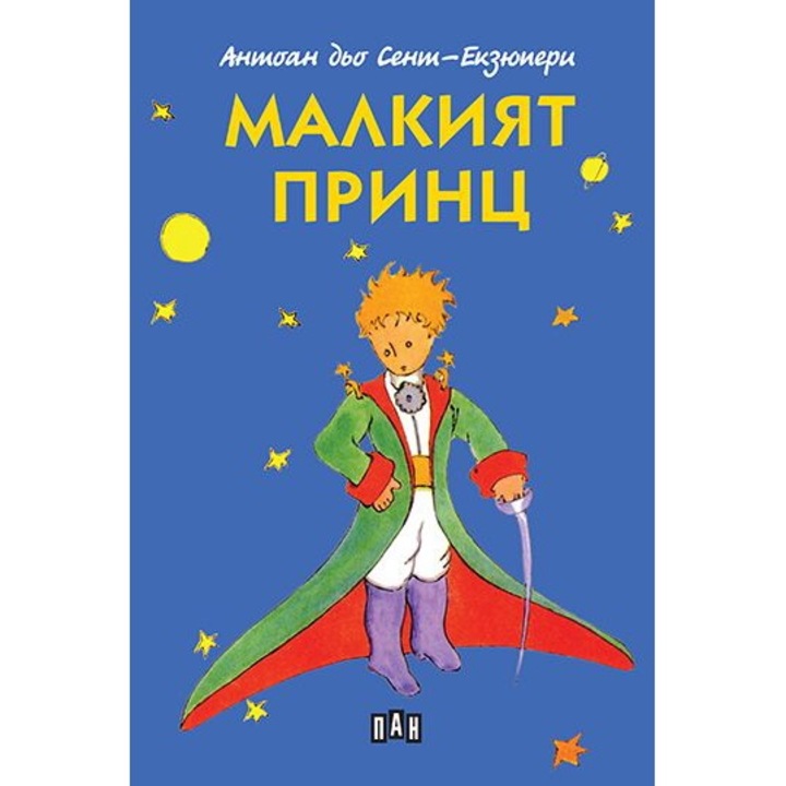 Малкият принц, Антоан дьо Сент-Екзюпери, С меки корици