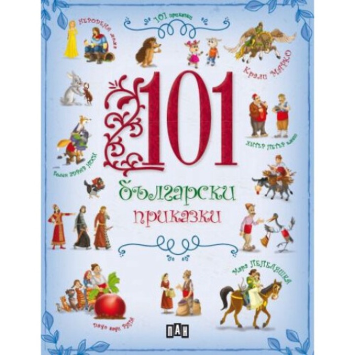 101 български приказки, Сборник